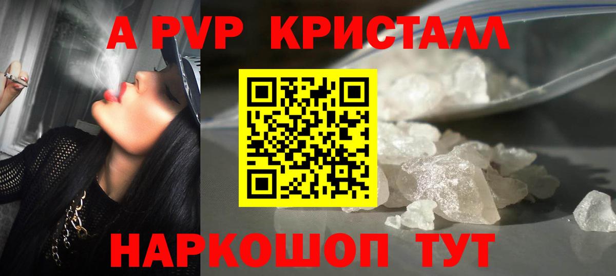 Alfa_PVP кристаллы Слободской