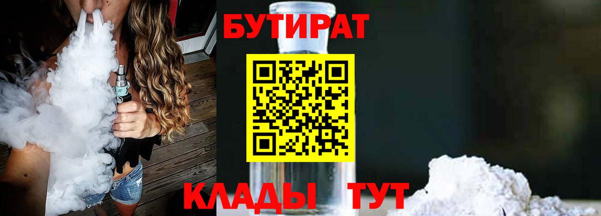 БУТИРАТ BDO 33% Слободской