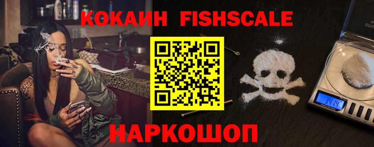 COCAIN 99%  Cocaine FishScale  Слободской  Вход с VPN 