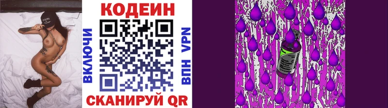 наркота Слободской Кодеин Purple Drank