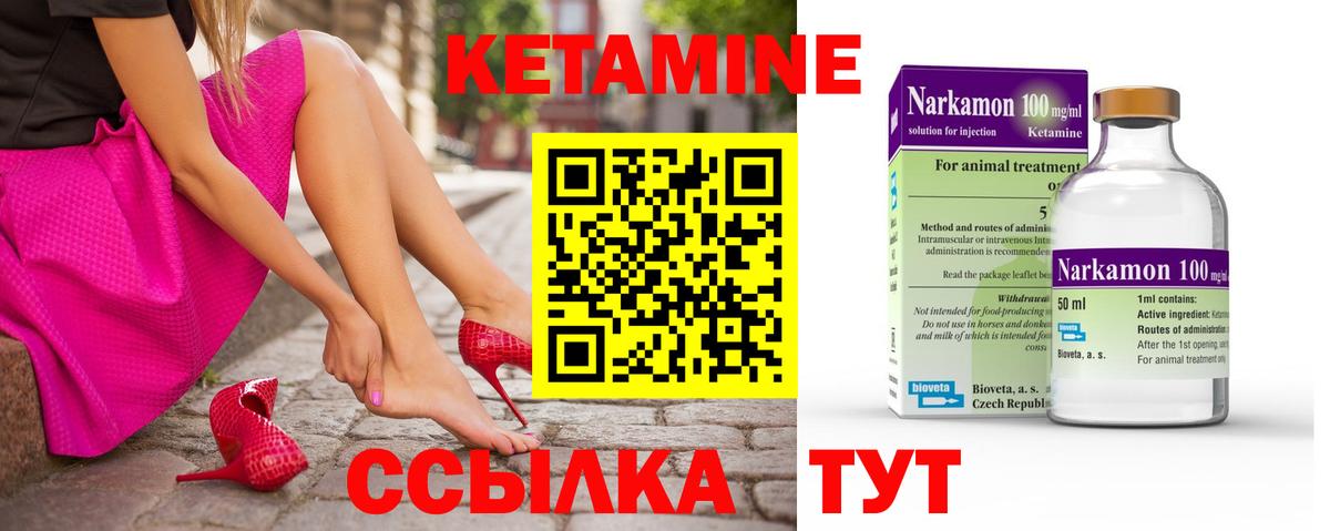 Слободской  КЕТАМИН ketamine  Вход с VPN  Кетамин VHQ 
