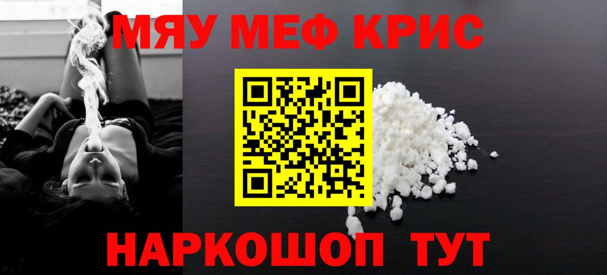 Меф мука Слободской
