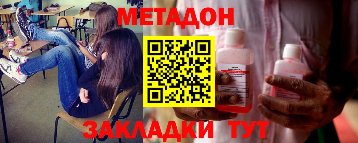МЕТАДОН кристалл  Вход с VPN  МЕТАДОН белоснежный  Слободской 