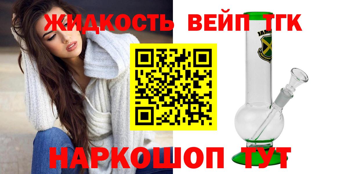 ТГК вейп с тгк  Вход с VPN  Слободской 